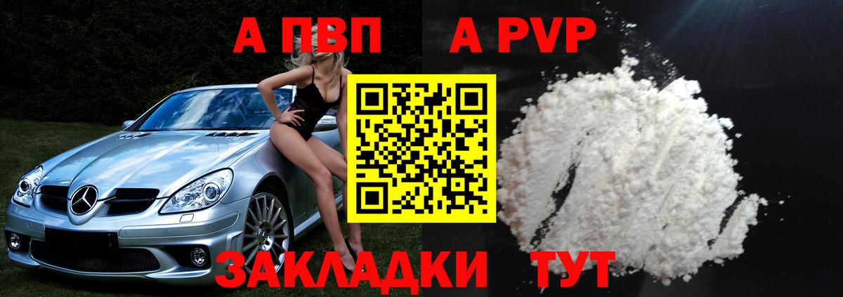 A PVP Соль Гусиноозёрск