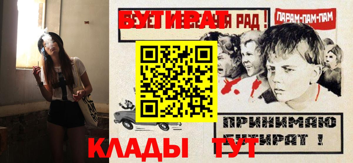 Бутират буратино  Вход с VPN  Гусиноозёрск 
