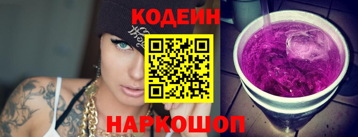 Codein Purple Drank Гусиноозёрск