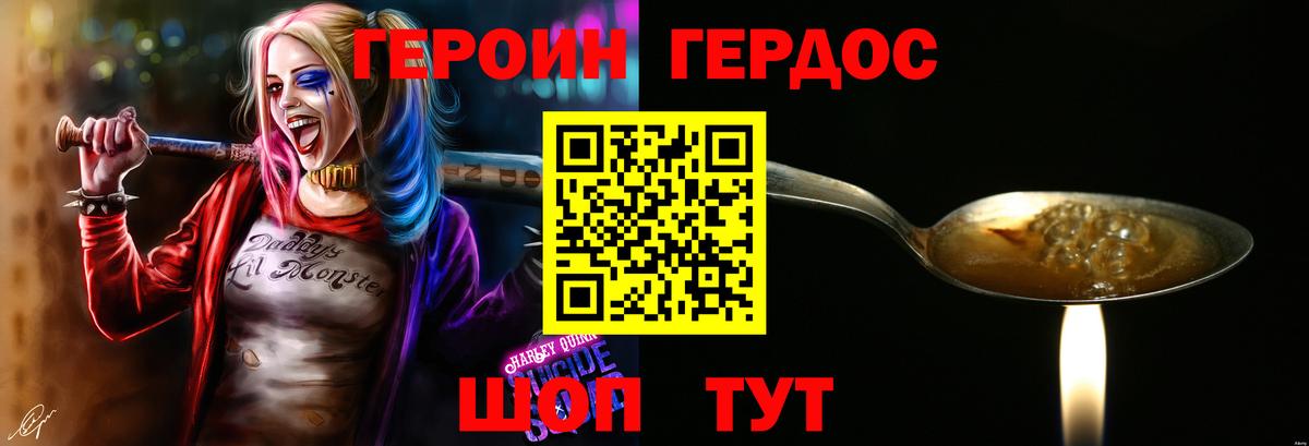 Героин  Героин VHQ  Вход с VPN  Гусиноозёрск 