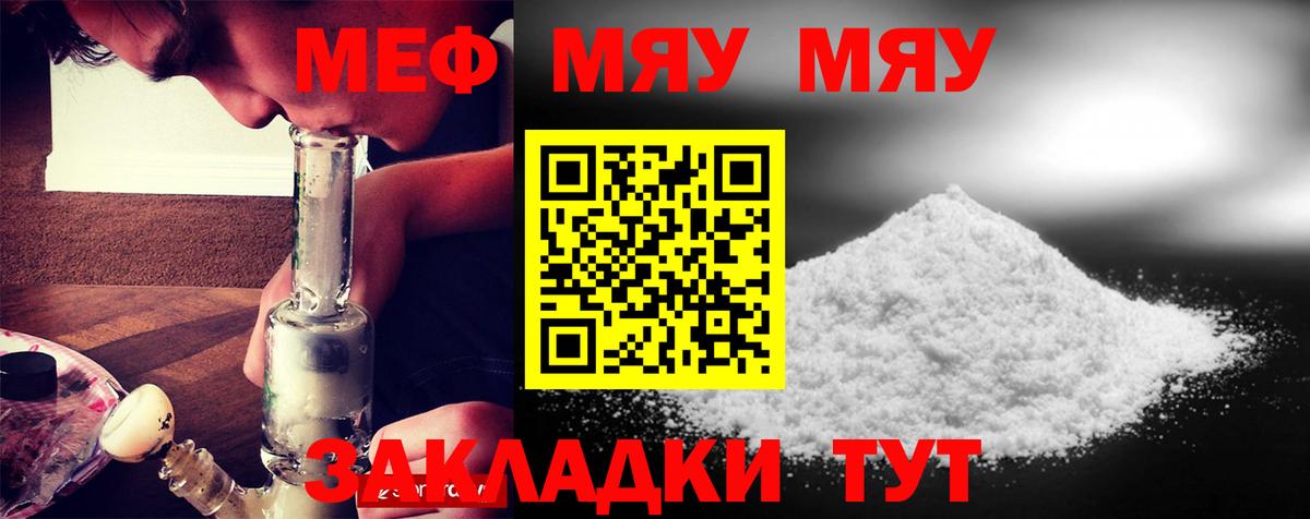 Меф мука  МЕФ мука  Гусиноозёрск  МЕФ  Вход с VPN 