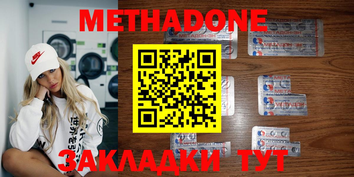 Метадон methadone Гусиноозёрск